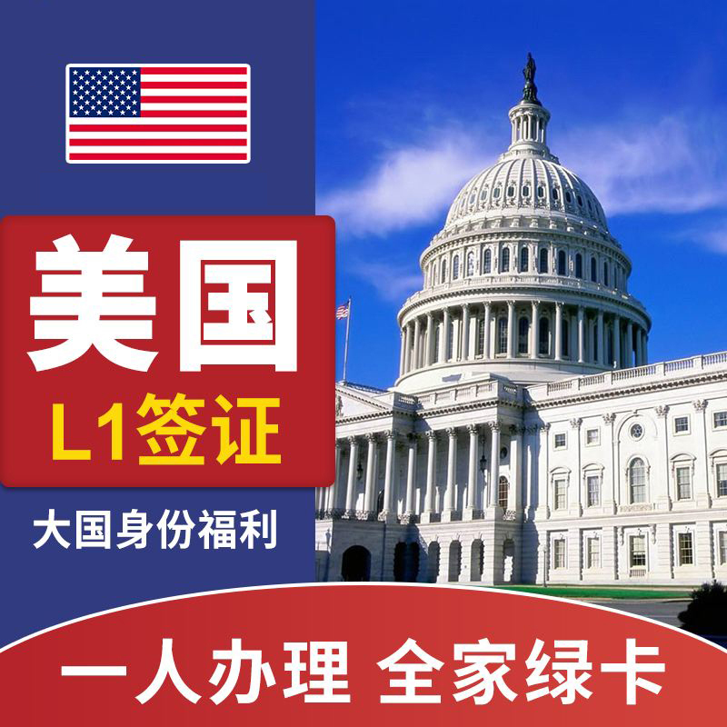 美国工作签证 H/L/O/P/Q