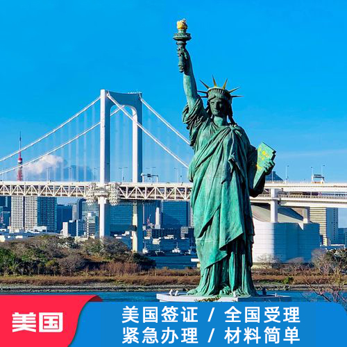 美国交流访问签证 J