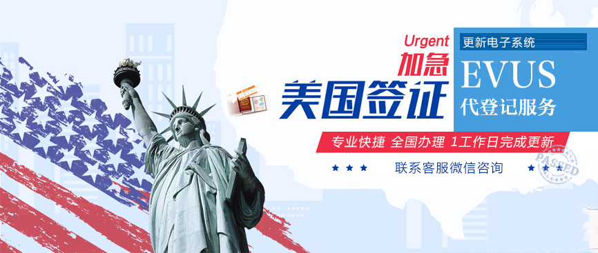美国签证EVUS更新